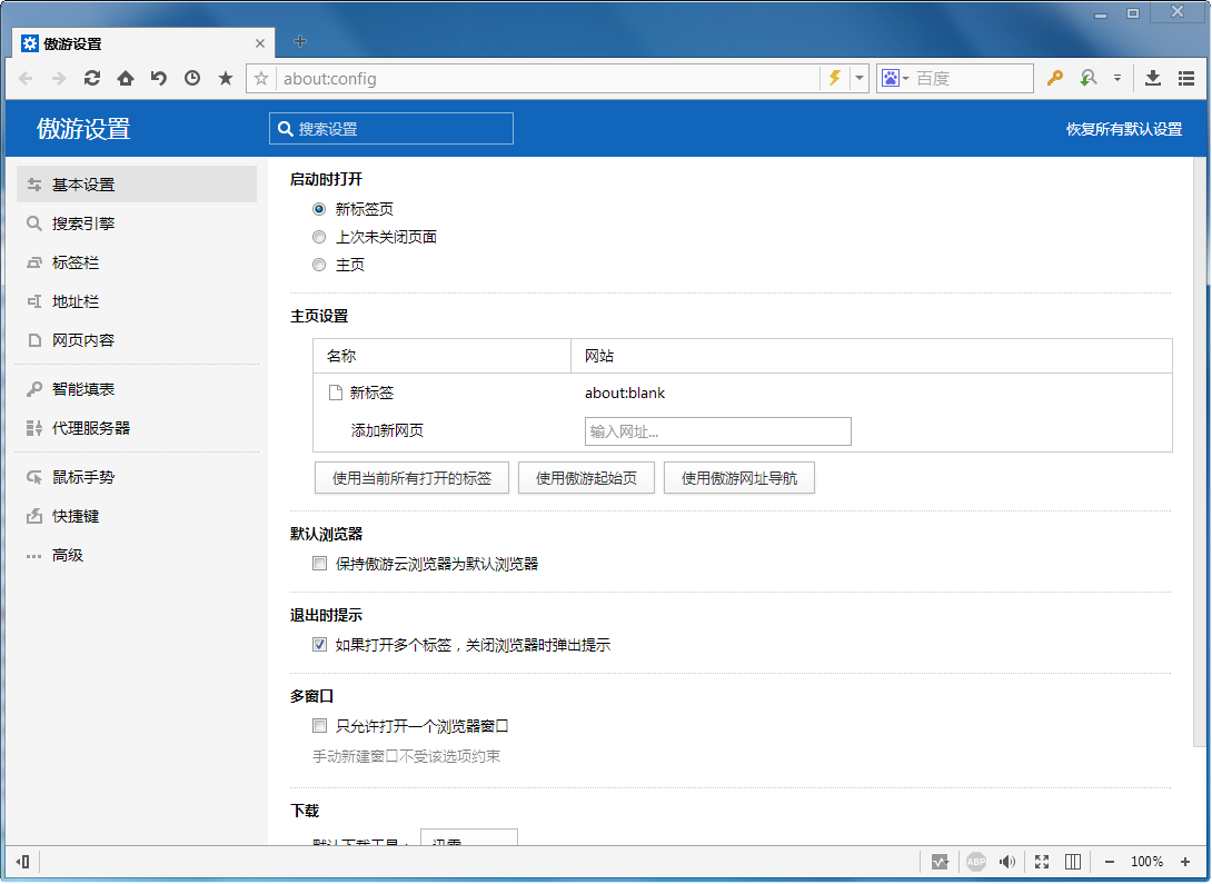 傲游云浏览器pc版