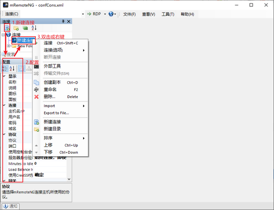mRemoteNG稳定版
