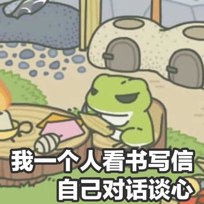旅行青蛙表情包图片大全