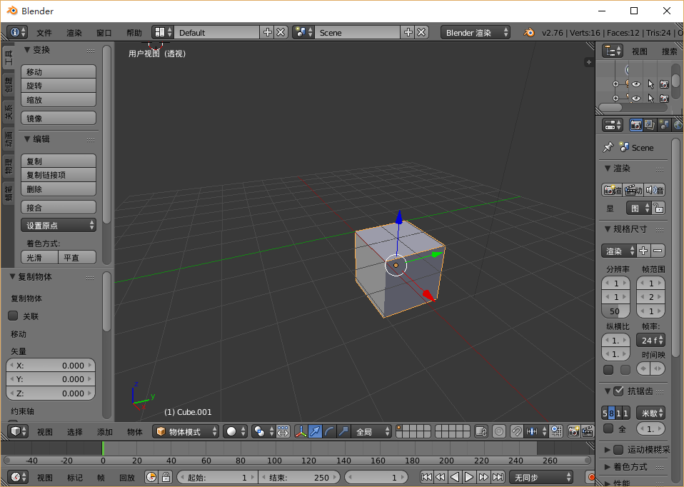 3D建模软件Blender Portable