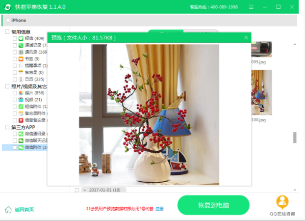 快易苹果恢复大师