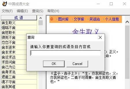 中国成语大全