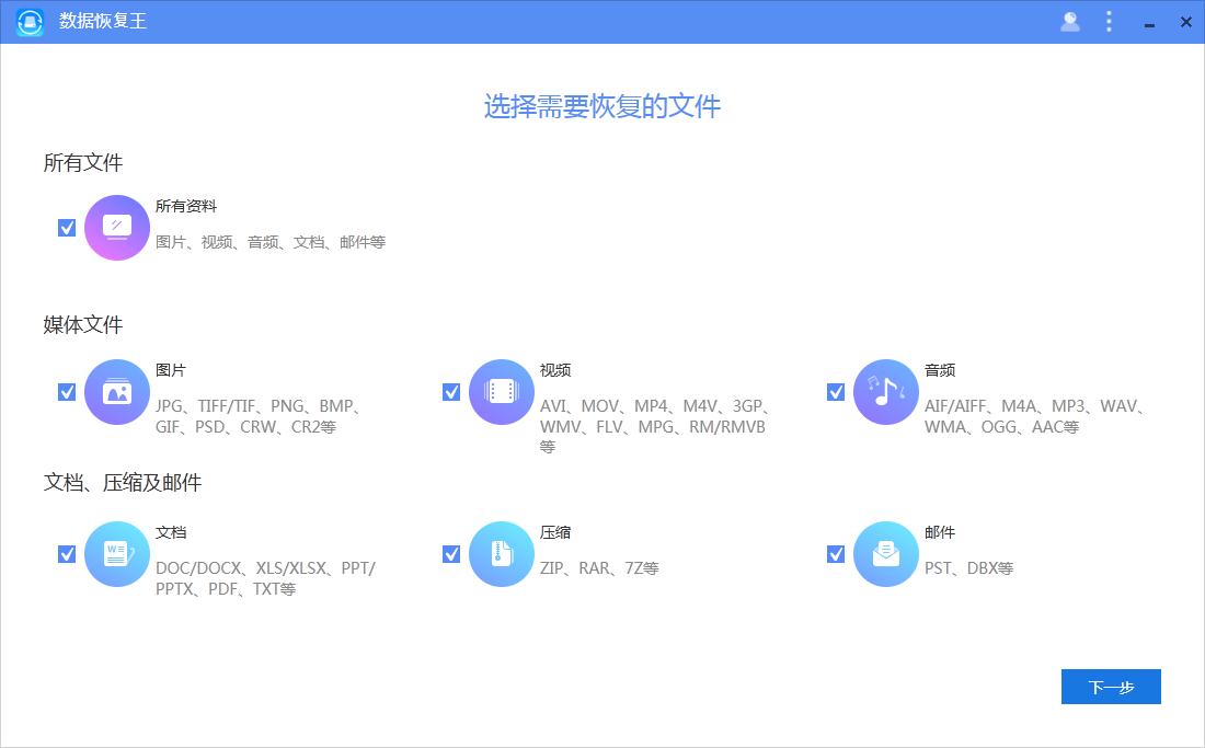 ApowerRecover数据恢复王