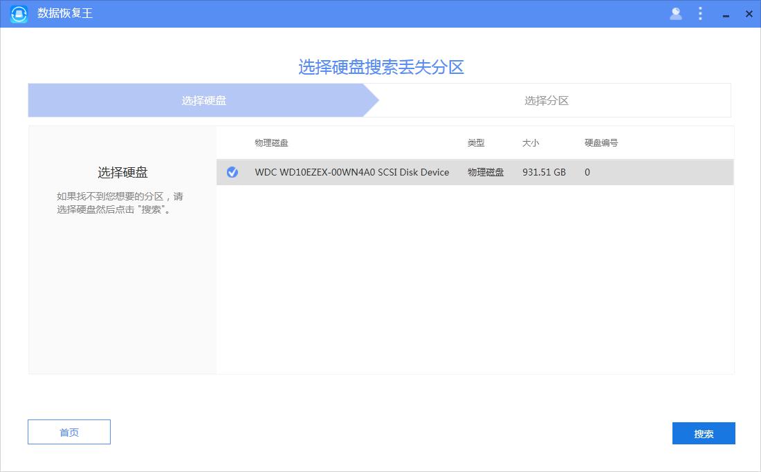 ApowerRecover数据恢复王