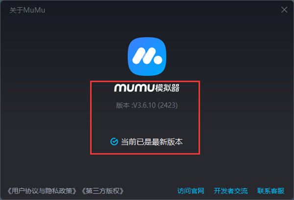 网易MuMu模拟器电脑版 网易MuMu模拟器电脑版