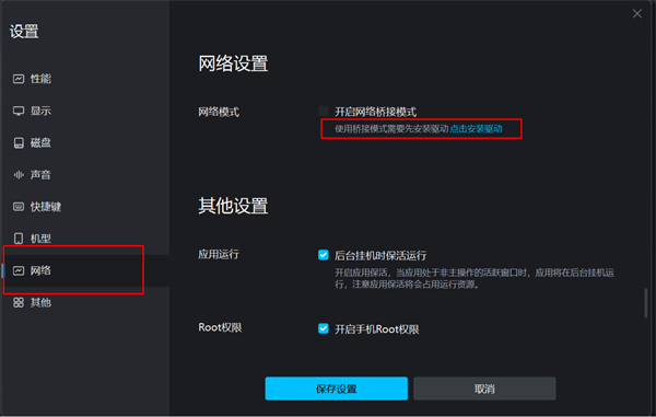 网易MuMu模拟器电脑版 网易MuMu模拟器电脑版