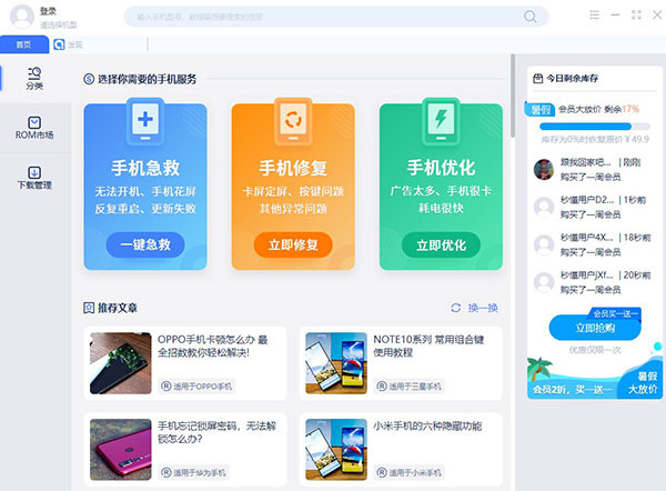 秒懂手机刷机助手