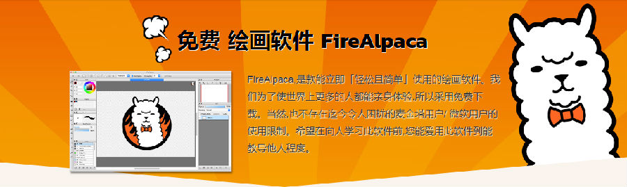 FireAlpaca绘画软件 FireAlpaca绘画软件