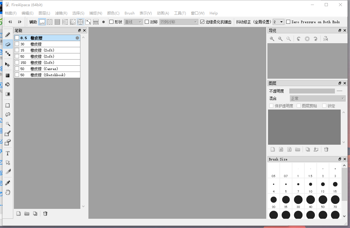 FireAlpaca绘画软件 FireAlpaca绘画软件