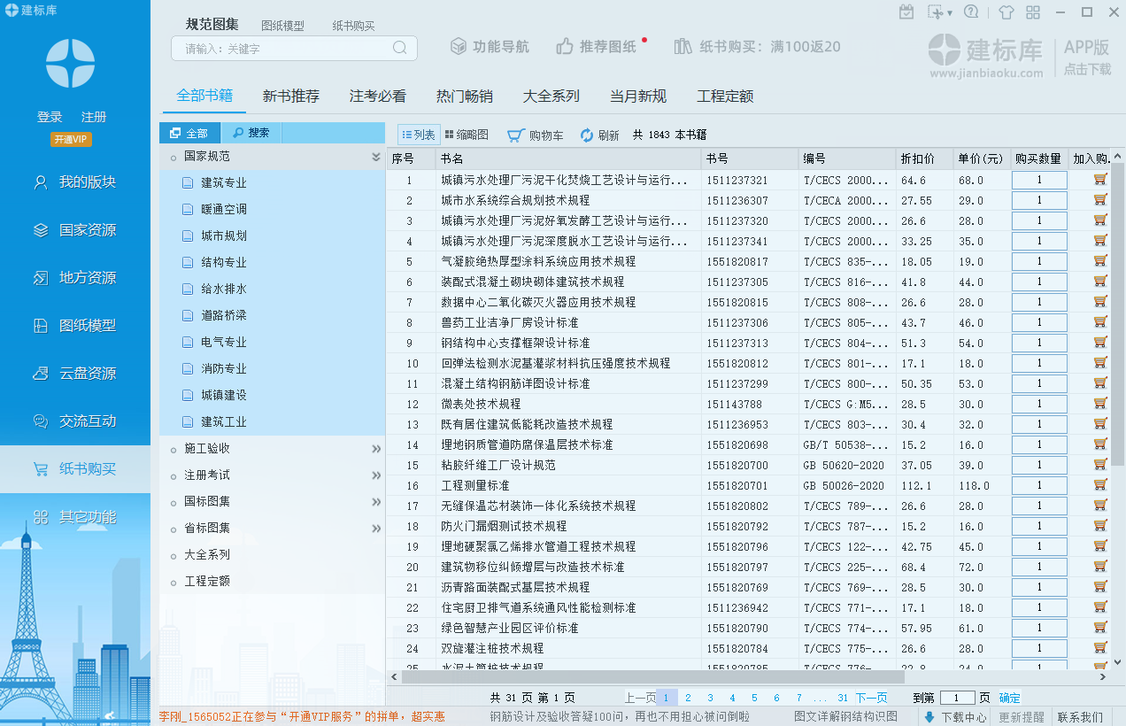 众星建筑资源软件