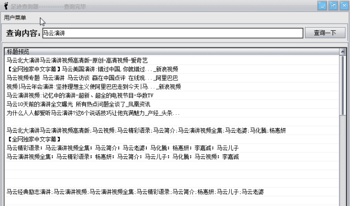QQ足迹查询器(QQ账号监控软件)