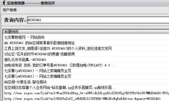 QQ足迹查询器(QQ账号监控软件) QQ足迹查询器(QQ账号监控软件)