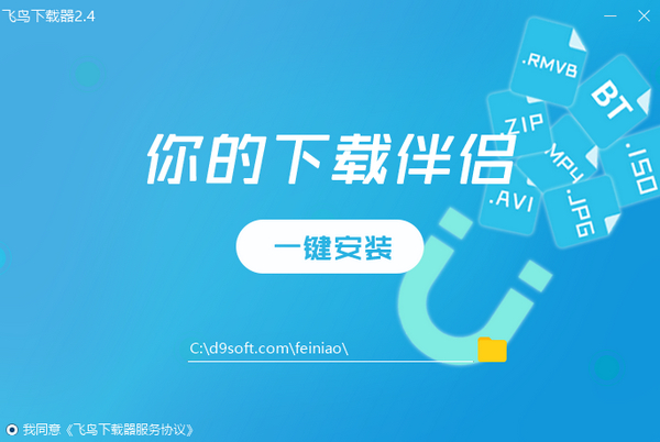 飞鸟下载器VIP会员破解版