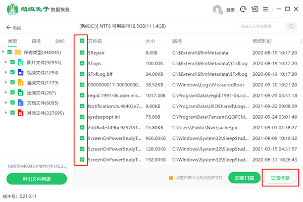 超级兔子数据恢复