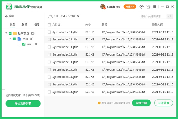 超级兔子数据恢复