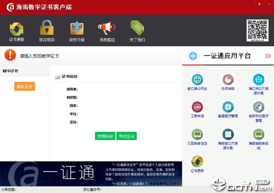 海南CA数字证书客户端