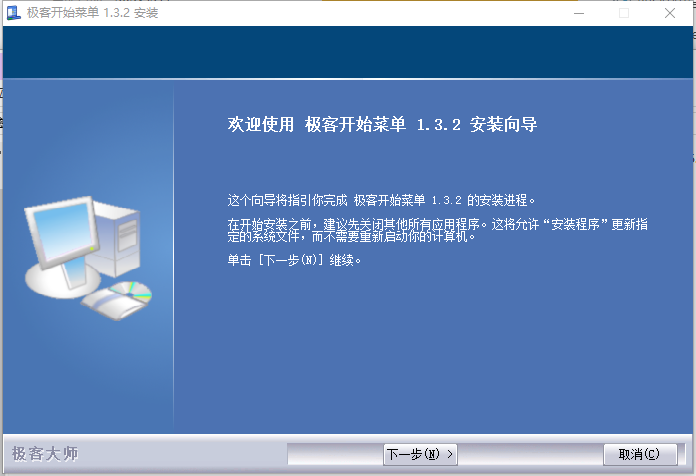 极客开始菜单