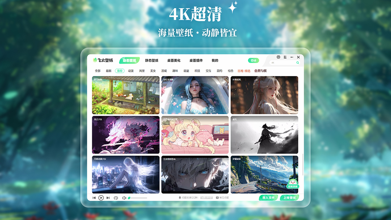飞火动态壁纸电脑版