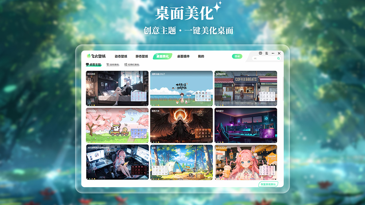 飞火动态壁纸电脑版