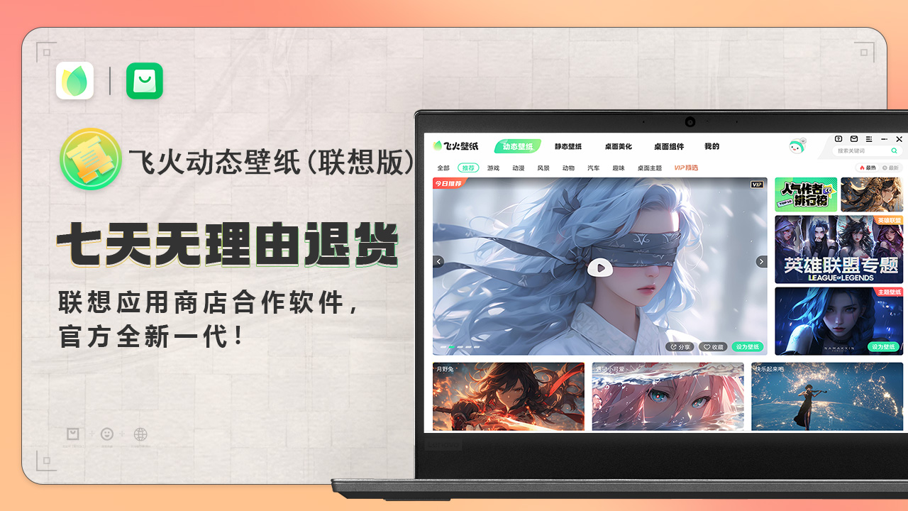 飞火动态壁纸电脑版