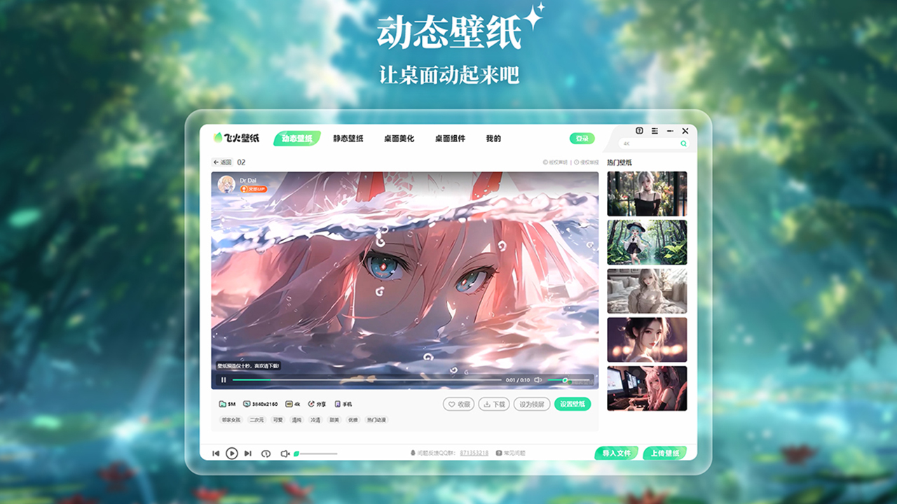 飞火动态壁纸电脑版