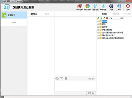 米云客服系统破解版下载