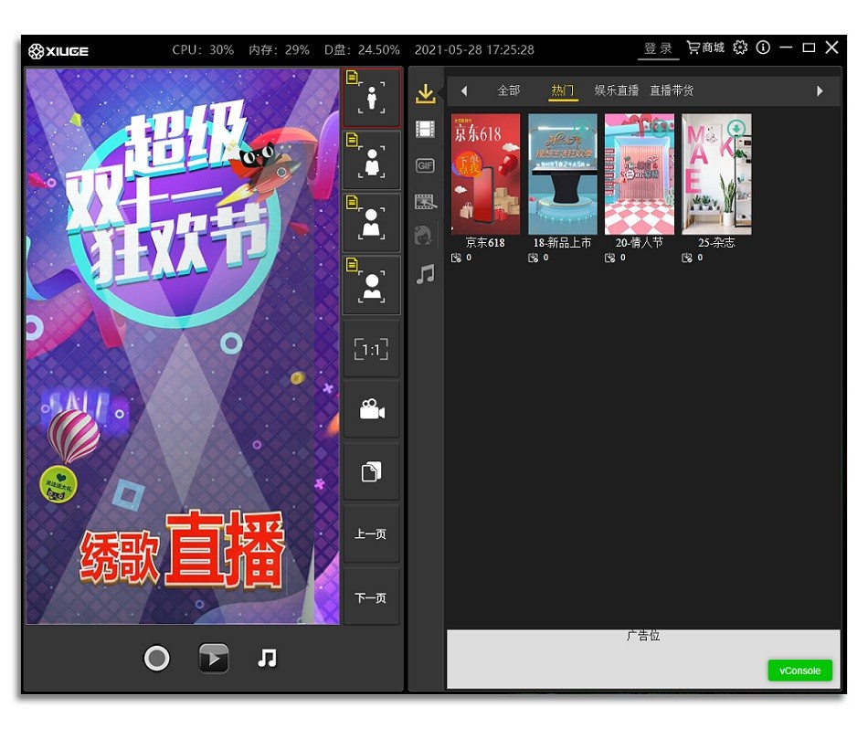 绣歌直播软件