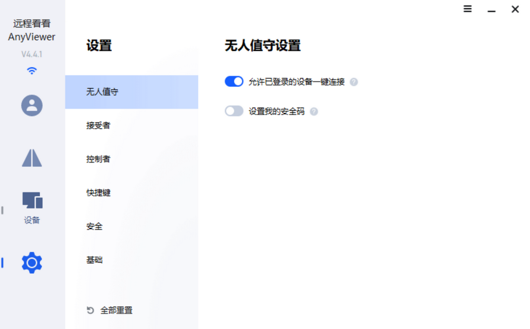 AnyViewer(傲梅远程桌面控制工具)