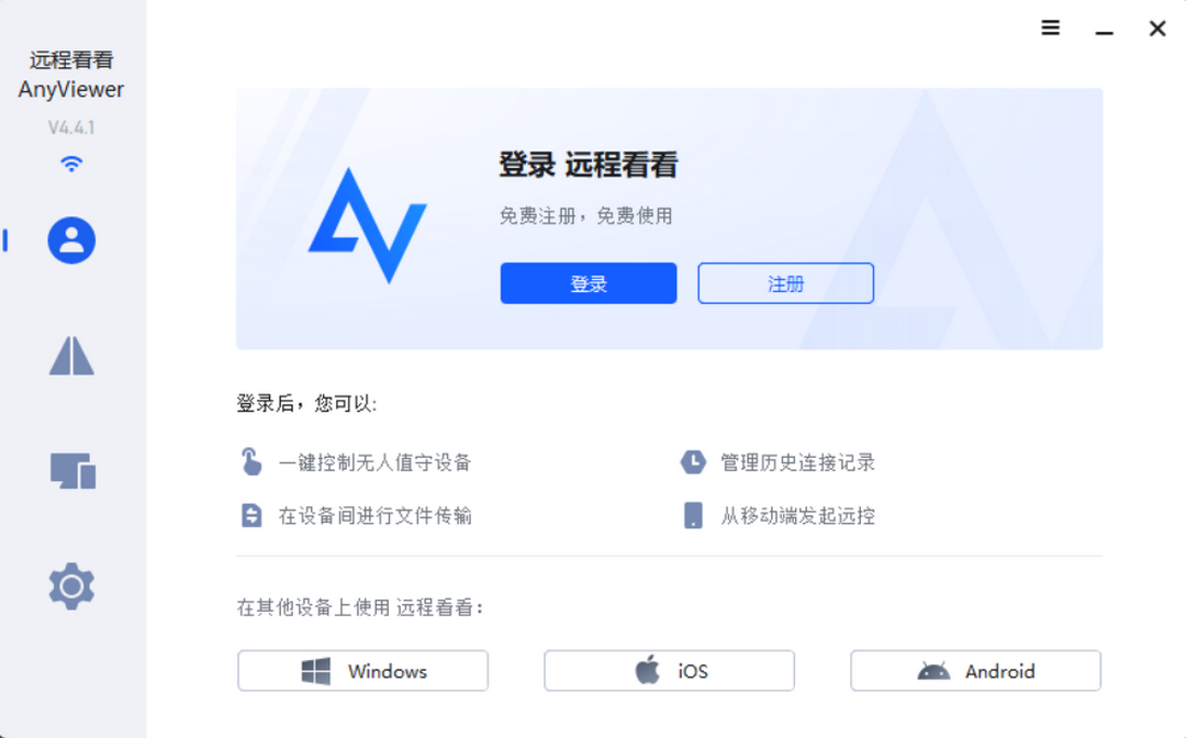 AnyViewer(傲梅远程桌面控制工具)