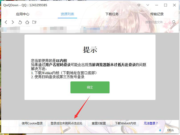 QwQDown(高速网盘下载器)