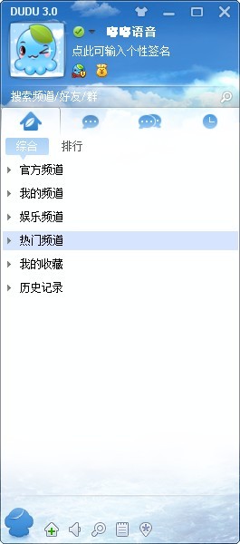 嘟嘟语音主界面