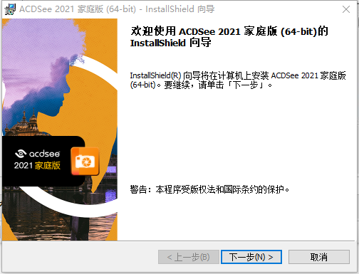 acdsee2021家庭版简体中文版