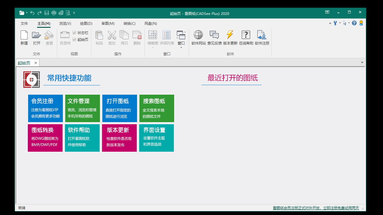 看图纸企业版CADSee plus