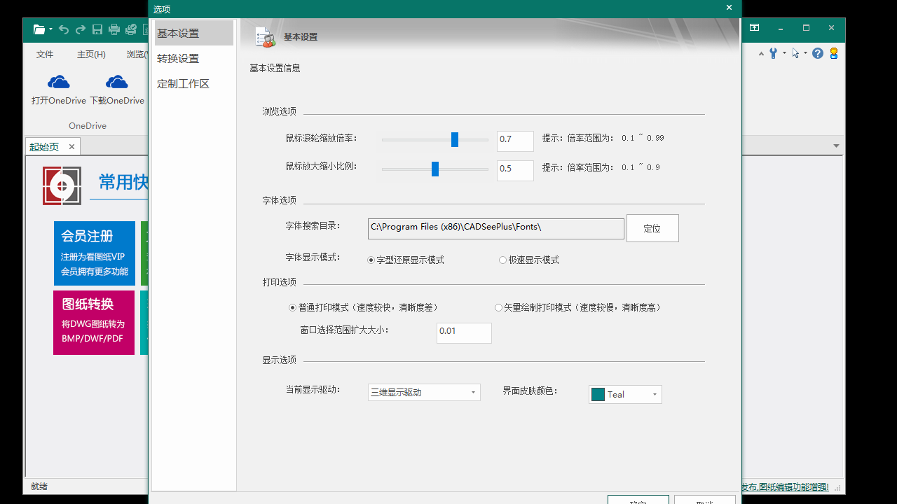 看图纸企业版CADSee plus