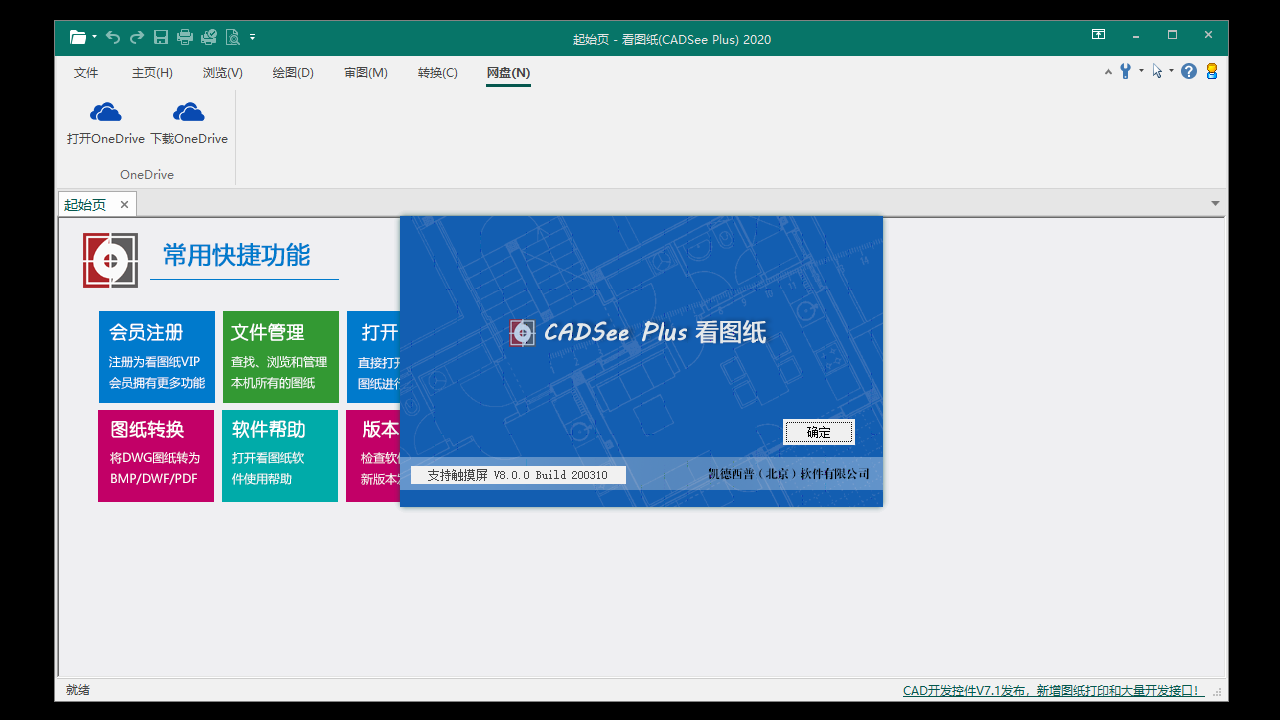 看图纸企业版CADSee plus