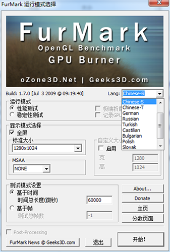 FurMark显卡烤机软件 FurMark显卡烤机软件