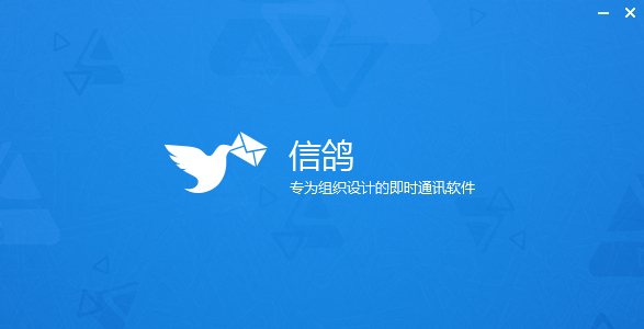 信鸽pc版