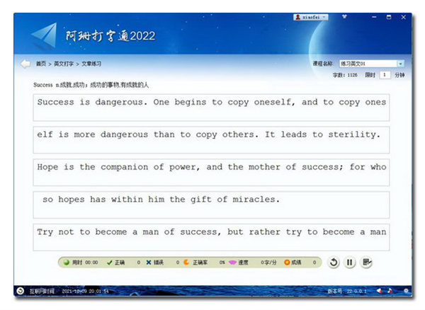 阿珊打字通2022最新版