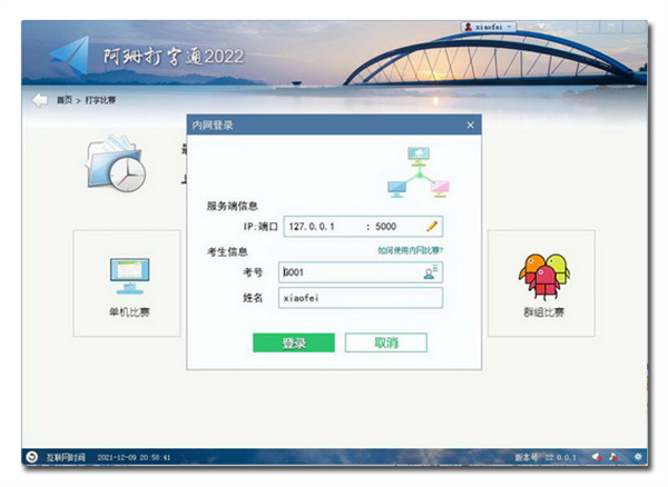 阿珊打字通2022最新版