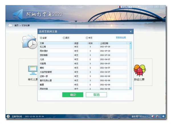 阿珊打字通2022最新版