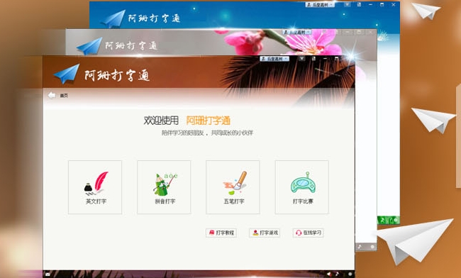 阿珊打字通2022最新版