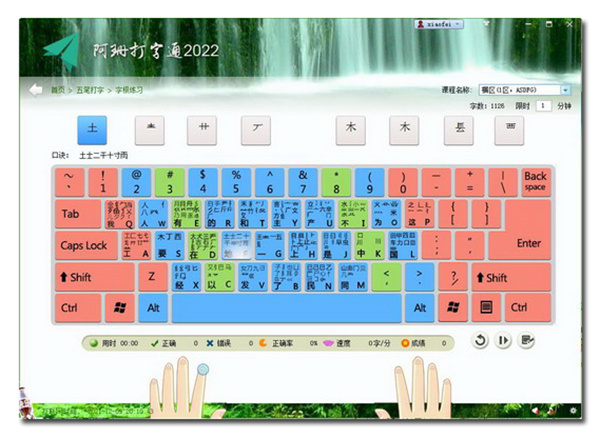 阿珊打字通2022最新版