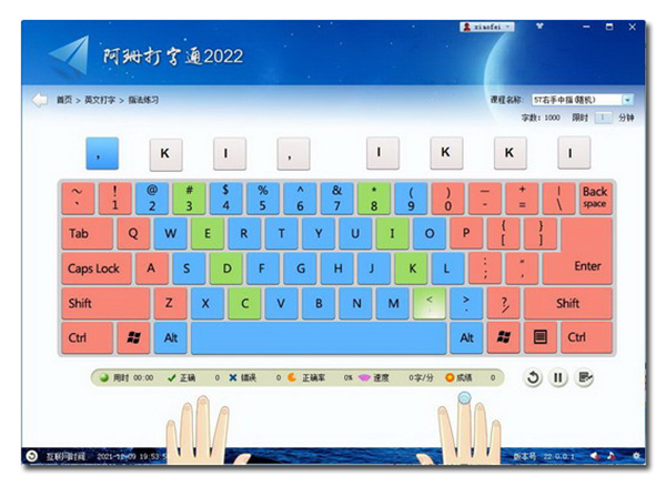 阿珊打字通2022最新版