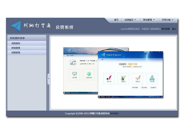 阿珊打字通2022最新版