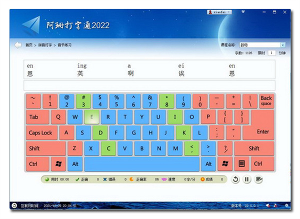 阿珊打字通2022最新版