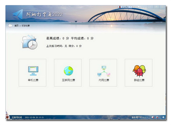 阿珊打字通2022最新版
