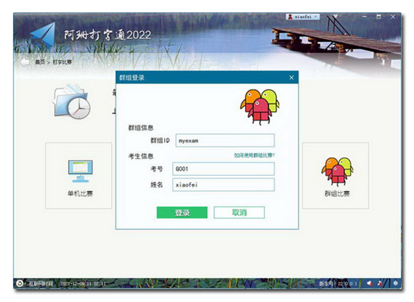 阿珊打字通2022最新版