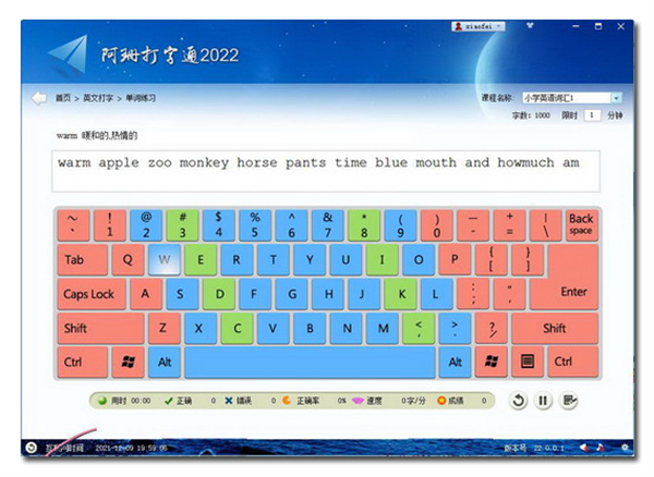 阿珊打字通2022最新版