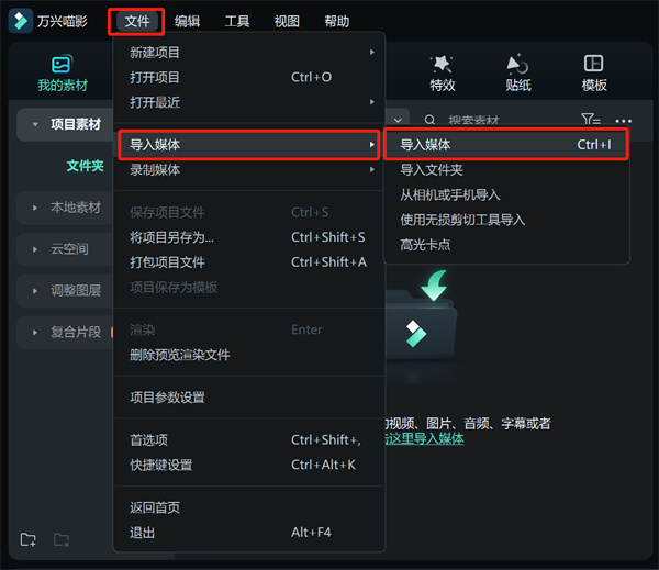 万兴喵影电脑版(原万兴神剪手)