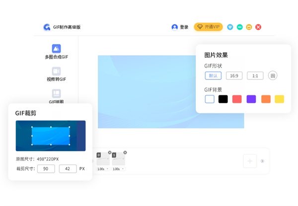 转转大师gif制作软件